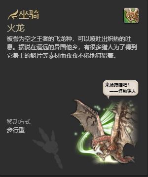 ff14全副本掉落坐骑怎么获得 ff14全副本掉落坐骑获得方法一览