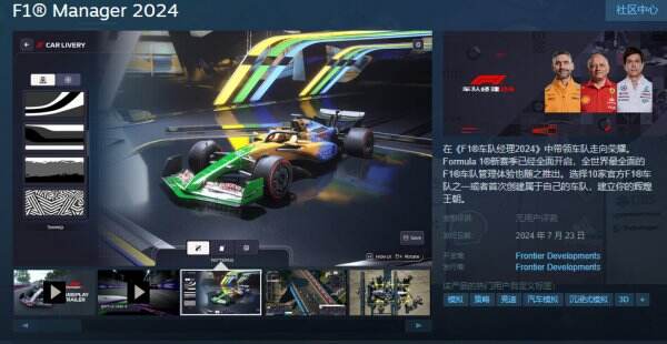 《F1车队经理2024》现已登录各平台Steam国区售价136元起