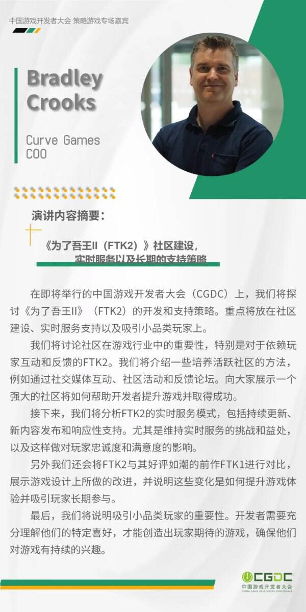 【会议+Express】2024 中国游戏开发者大会（CGDC）动作冒险、角色扮演、策略、全球化、试玩区详情曝光！