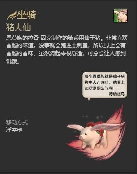 ff14猪大仙坐骑怎么获得 ff14猪大仙获得方法