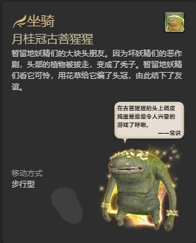 ff142.0全友好部族坐骑怎么获得 ff142.0全友好部族坐骑获得方法一览