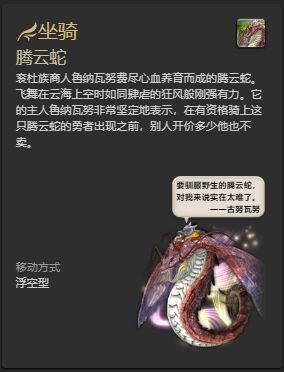 ff143.0全友好部族坐骑怎么获得 ff143.0全友好部族坐骑获得方法一览