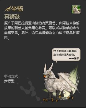 ff144.0全友好部族坐骑怎么获得 ff144.0全友好部族坐骑获得方法一览