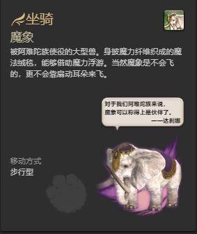 ff144.0全友好部族坐骑怎么获得 ff144.0全友好部族坐骑获得方法一览