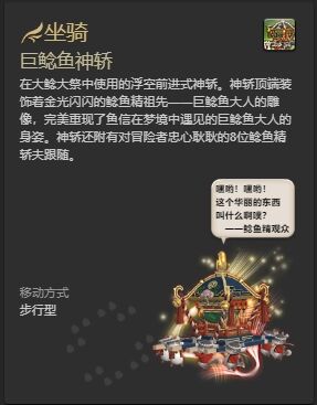 ff144.0全友好部族坐骑怎么获得 ff144.0全友好部族坐骑获得方法一览