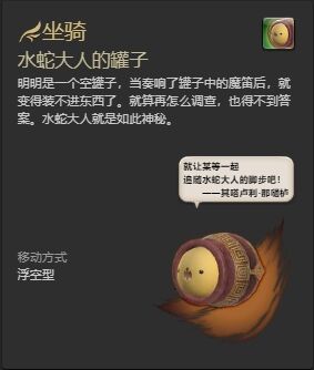 ff145.0全友好部族坐骑怎么获得 ff145.0全友好部族坐骑获得方法一览