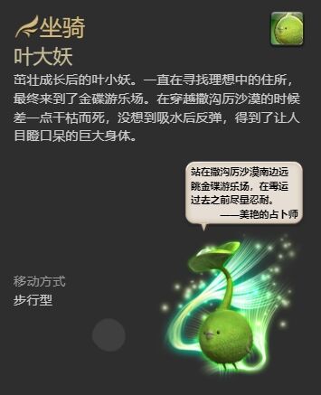 ff14叶大妖坐骑怎么获得 ff14叶大妖获得方法