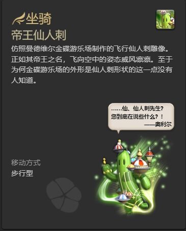 ff14帝王仙人刺坐骑怎么获得 ff14帝王仙人刺获得方法