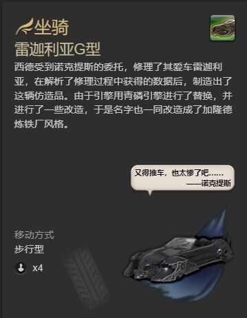 ff14雷迦利亚G型坐骑怎么获得 ff14雷迦利亚G型获得方法