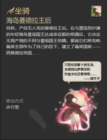 ff14海岛蔓德拉王后坐骑怎么获得 ff14海岛蔓德拉王后获得方法