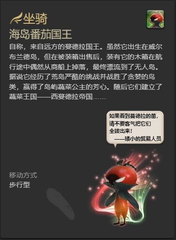ff14海岛番茄国王坐骑怎么获得 ff14海岛番茄国王获得方法