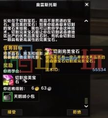 魔兽世界wlk珠宝加工1-450攻略 珠宝加工最省冲级