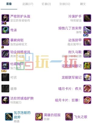 魔兽世界wlk战士三系归乡纹章换什么 战士叮号配装