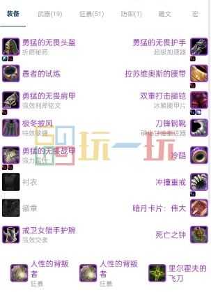 魔兽世界wlk战士三系归乡纹章换什么 战士叮号配装