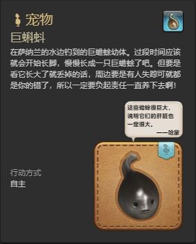 ff14捕鱼人怎么采集宠物 ff14捕鱼人全宠物采集方法一览