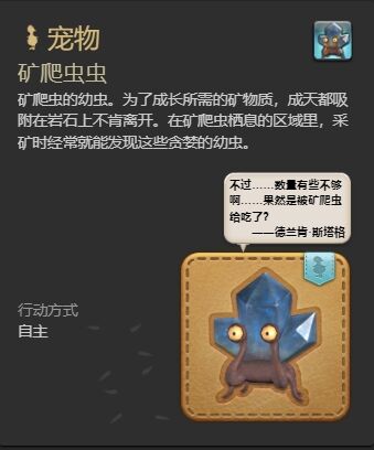 ff14矿爬虫虫宠物怎么获得 ff14矿爬虫虫获得方法