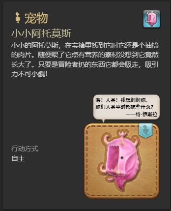 ff14小小阿托莫斯宠物怎么获得 ff14小小阿托莫斯获得方法