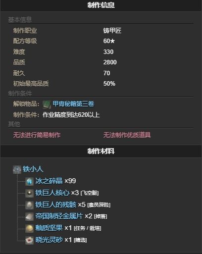 ff14铁小人宠物怎么获得 ff14铁小人获得方法