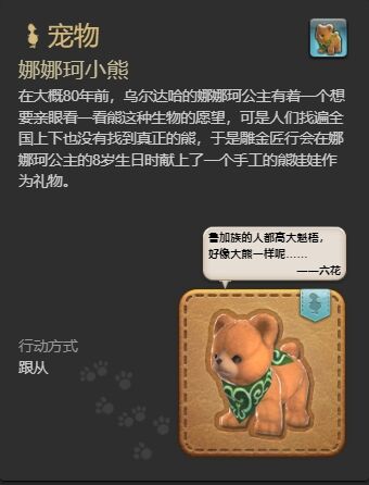 ff14娜娜珂小熊宠物怎么获得 ff14娜娜珂小熊获得方法