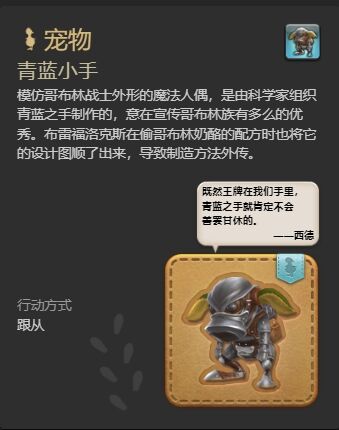 ff14青蓝小手宠物怎么获得 ff14青蓝小手获得方法