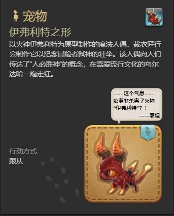 ff14伊弗利特之形宠物怎么获得 ff14伊弗利特之形获得方法