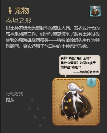 ff14泰坦之形宠物怎么获得 ff14泰坦之形获得方法