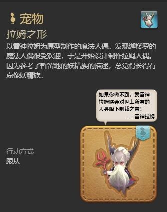 ff14拉姆之形宠物怎么获得 ff14拉姆之形获得方法