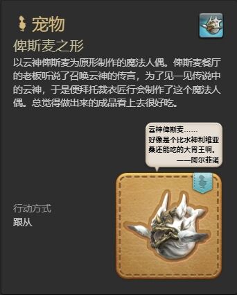 ff14俾斯麦之形宠物怎么获得 ff14俾斯麦之形获得方法