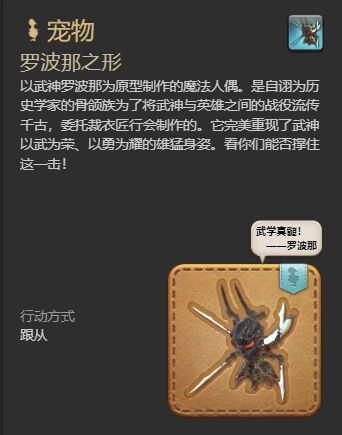 ff14罗波那之形宠物怎么获得 ff14罗波那之形获得方法