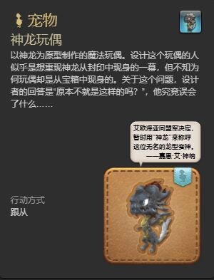 ff14神龙玩偶宠物怎么获得 ff14神龙玩偶获得方法