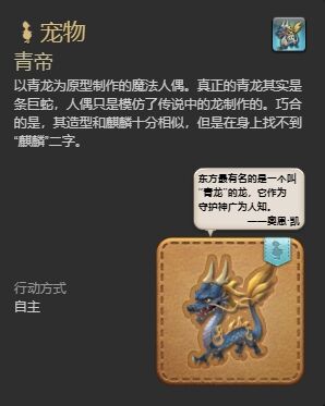 ff14青帝宠物怎么获得 ff14青帝获得方法