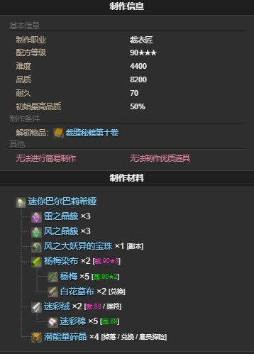 ff14迷你巴尔巴莉希娅宠物怎么获得 ff14迷你巴尔巴莉希娅获得方法