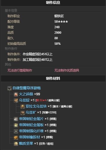 ff14自律型魔导浮游炮宠物怎么获得 ff14自律型魔导浮游炮获得方法