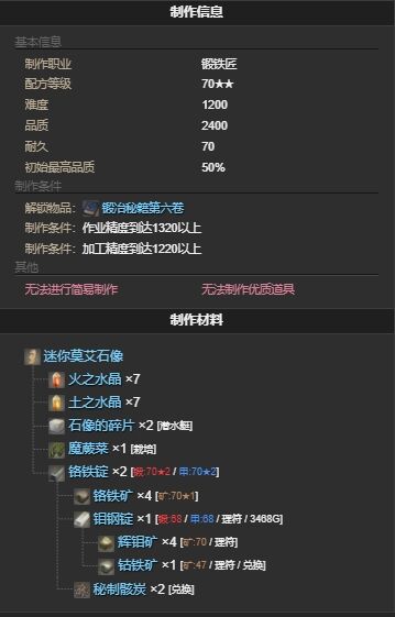 ff14迷你莫艾石像宠物怎么获得 ff14迷你莫艾石像获得方法