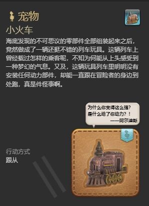 ff14铸甲匠能制作哪些宠物 ff14铸甲匠全宠物制作方法一览