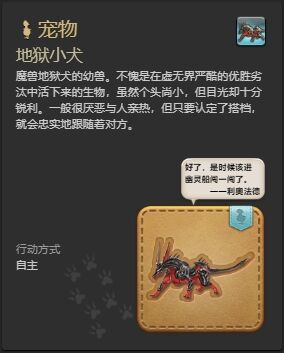 ff14地狱小犬宠物怎么获得 ff14地狱小犬获得方法