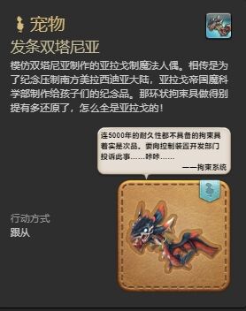 ff14发条双塔尼亚宠物怎么获得 ff14发条双塔尼亚获得方法