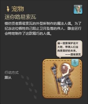 ff14迷你路易索瓦宠物怎么获得 ff14迷你路易索瓦获得方法