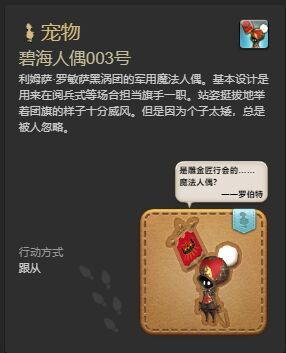 ff14碧海人偶003号宠物怎么获得 ff14碧海人偶003号获得方法