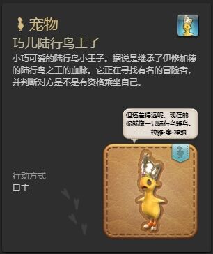 ff14全成就宠物怎么获得 ff14全成就宠物获得方法一览