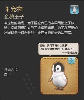 ff14全成就宠物怎么获得 ff14全成就宠物获得方法一览