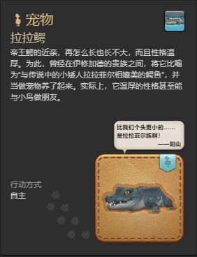 ff14全成就宠物怎么获得 ff14全成就宠物获得方法一览