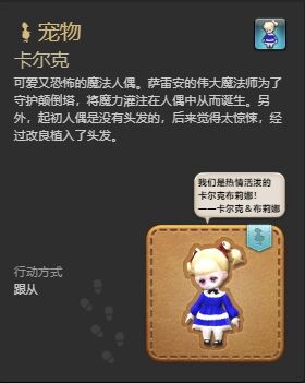 ff14卡尔克宠物怎么获得 ff14卡尔克获得方法