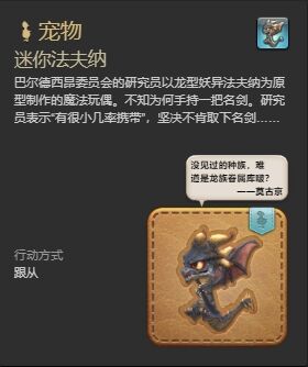 ff14迷你法夫纳宠物怎么获得 ff14迷你法夫纳获得方法