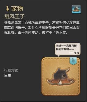 ff14常风王子宠物怎么获得 ff14常风王子获得方法