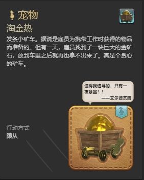 ff14淘金热宠物怎么获得 ff14淘金热获得方法