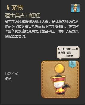 ff14道士莫古力娃娃宠物怎么获得 ff14道士莫古力娃娃获得方法