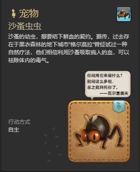 ff14沙蚤虫虫宠物怎么获得 ff14沙蚤虫虫获得方法