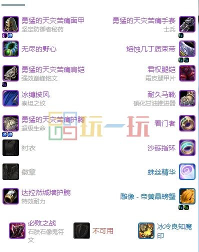 魔兽世界wlk P1 DKT无争议毕业装备 巫妖王之怒DKT毕业装备