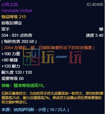 魔兽世界wlk P1 DKT无争议毕业装备 巫妖王之怒DKT毕业装备